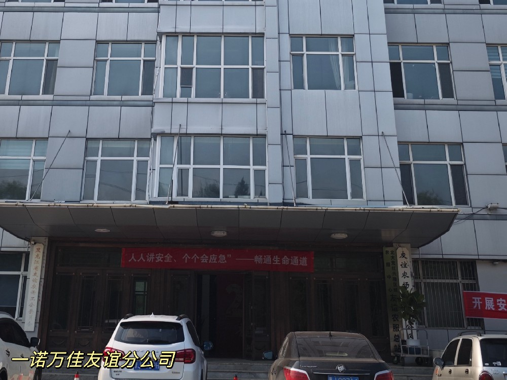 一诺万佳友谊分公司