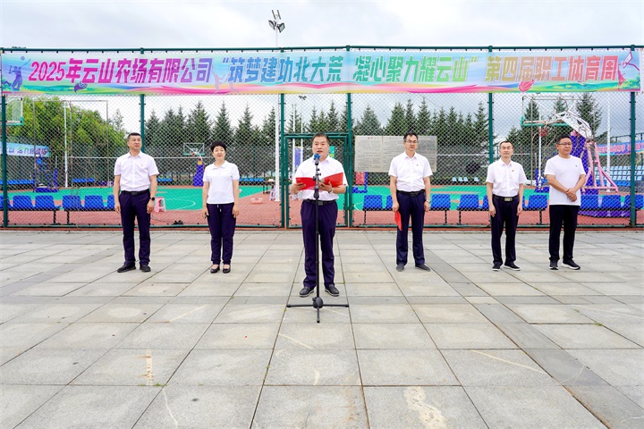 【运动燃激情 赞助显担当】洁泰物业云山分公司助力云山农场有限公司第四届职工体育周