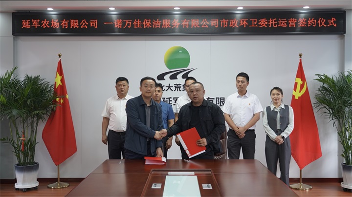 LETOU国际米兰·(中国区)官方网站正式承接延军农场市政环境卫生服务工作