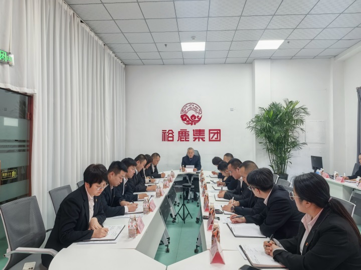 【承前启后 蓄力未来】LETOU国际米兰·(中国区)官方网站第九次总经理办公会圆满召开